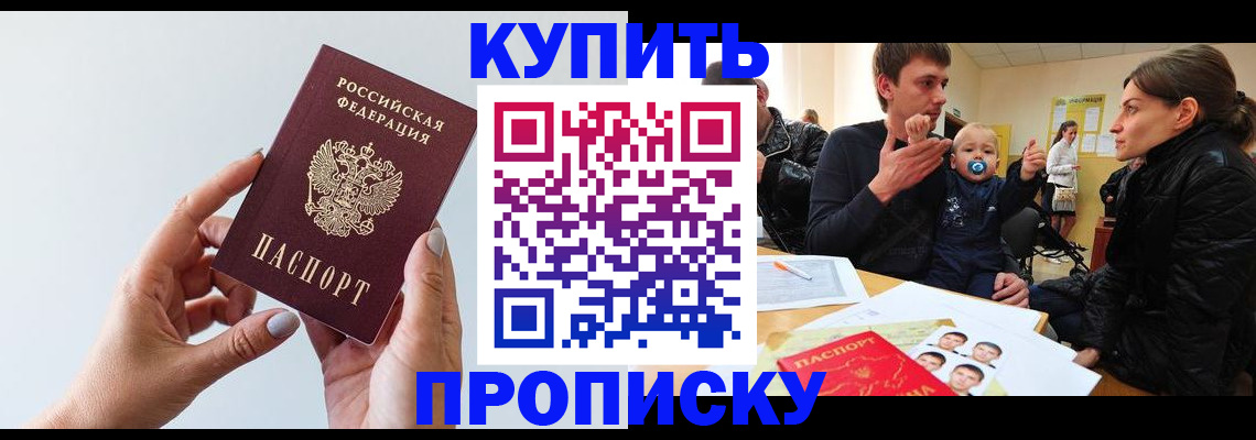 прописка 2025 в Зеленодольске