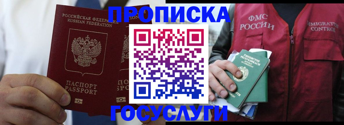 прописка законно в Зеленодольске